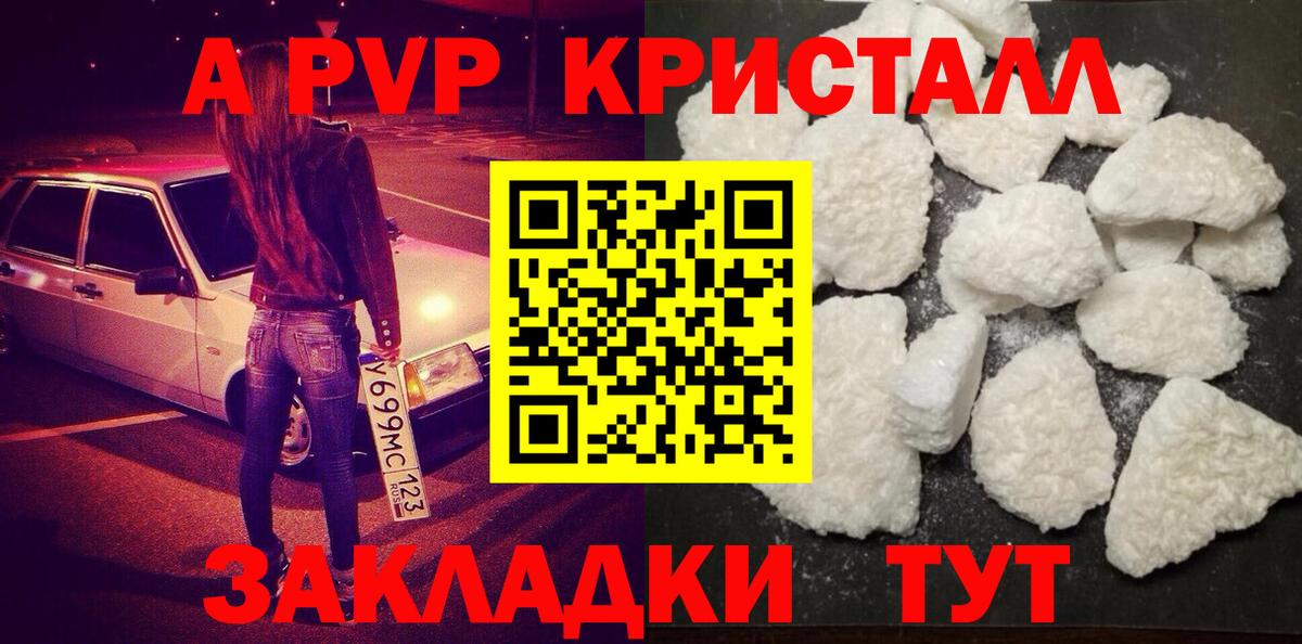 Альфа ПВП крисы CK  Вход с VPN  Красноармейск  Alpha PVP Crystall 