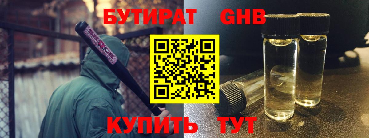 БУТИРАТ Butirat  Вход с VPN  Красноармейск 