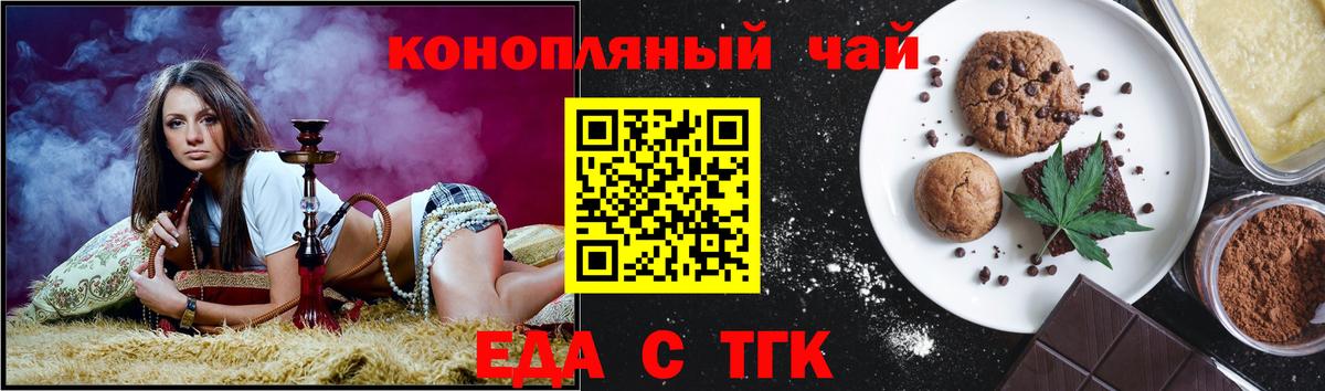 Красноармейск  Печенье с ТГК марихуана  Вход с VPN 