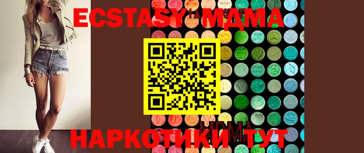 МДМА Molly  Вход с VPN  Красноармейск  МДМА  MDMA кристаллы 