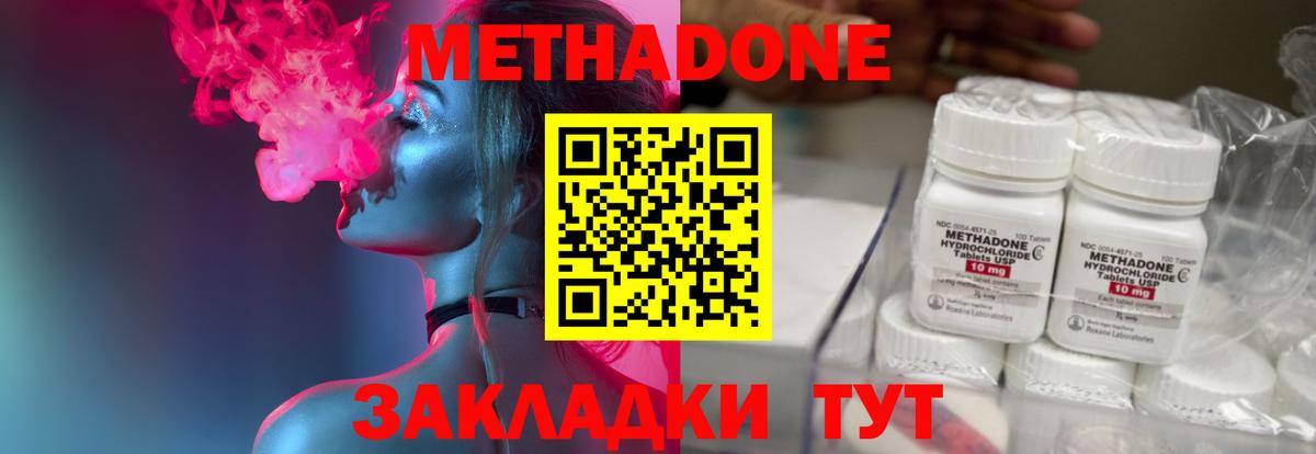 Красноармейск  МЕТАДОН methadone  Вход с VPN  МЕТАДОН белоснежный 