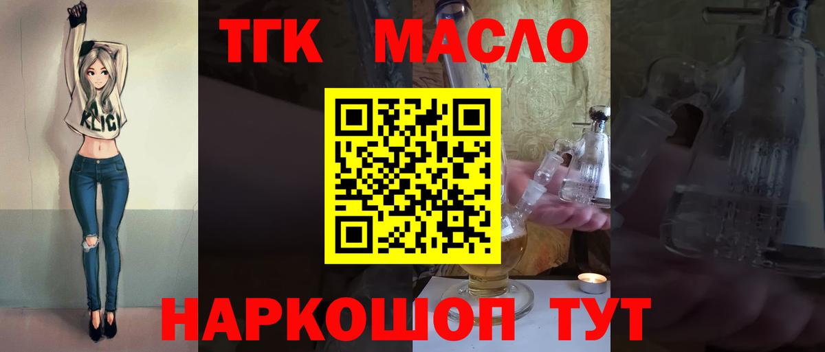 Дистиллят ТГК гашишное масло  Вход с VPN  цена   Красноармейск 